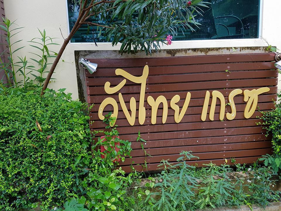 Wangthai Great Hotel Ubon Ratchathani Eksteriør bilde